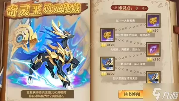 奥拉星奇灵王逆元如何打 奇灵王逆元通关打法攻略