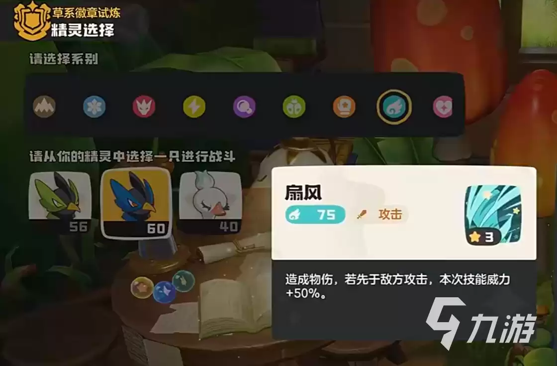 洛克王国世界草系徽章试炼如何玩 洛克王国世界草系徽章试炼玩法攻略