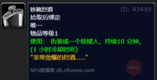 魔兽世界铁靴烈酒获取做法介绍