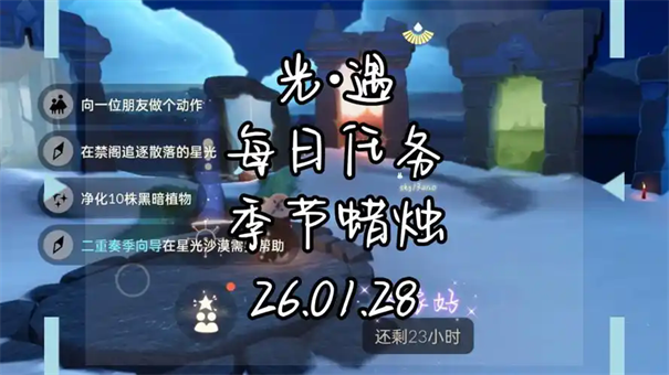 光遇2月27日季节蜡烛位置
