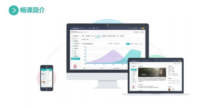 畅课网页版登录入口-畅课网页版在线登录平台​