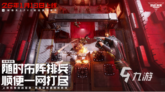 最好玩的射击游戏叫什么 高品质的射击手游下载排行2026