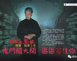 电视剧《区区有鬼故粤语》剧情说明