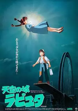 动漫《天空之城》剧情说明