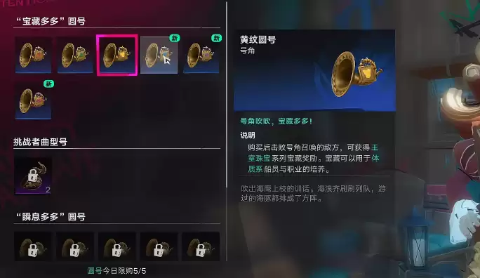 遗忘之海西西里号角作用 遗忘之海号角获取做法