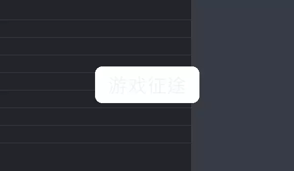 游戏征途_角色命名参考