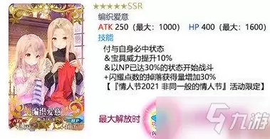《FGO》清少纳言情人节礼装编织爱意怎么得 获取做法分享