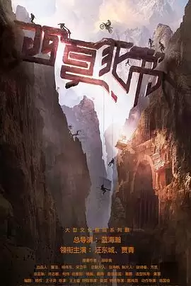 电视剧《西夏死书》剧情说明