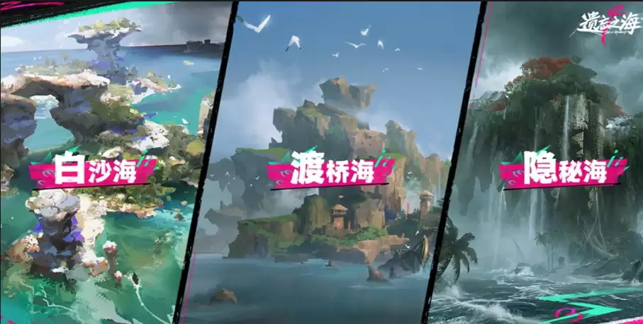 遗忘之海隐秘海如何进 遗忘之海隐秘海进入条件攻略