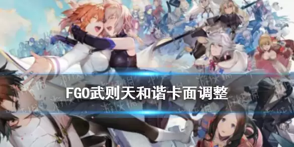 《FGO》武则天卡面如何没了 不夜城的暗匿者武则天立绘真名和谐
