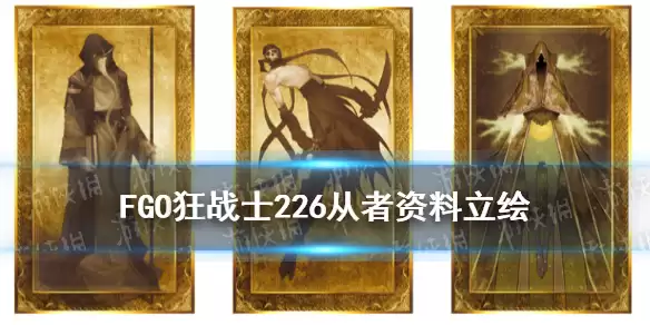 《FGO》项羽从者资料立绘说明 狂战士226是谁