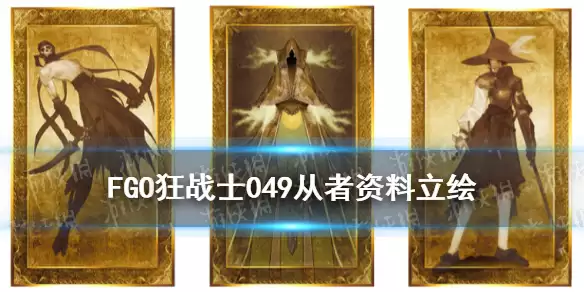 《FGO》吕布奉先从者资料立绘说明 狂战士049是谁
