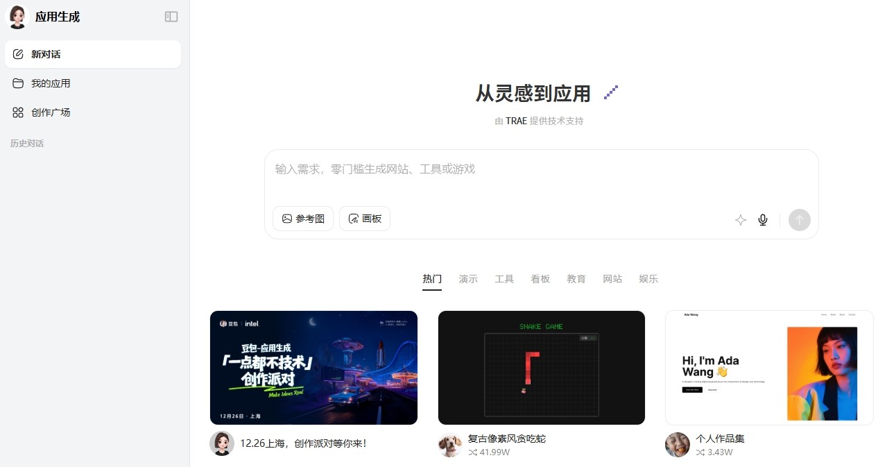 豆包网页版应用生成入口-豆包AI应用生成入口