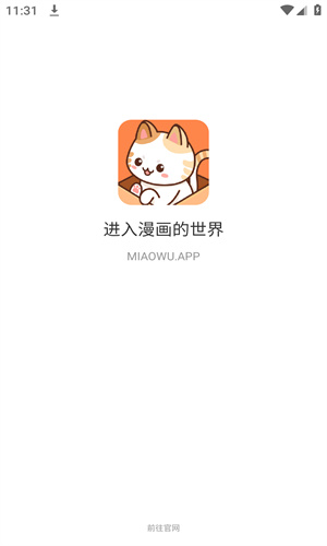 喵呜漫画app下载最新版-喵呜漫画App官方正版安装入口