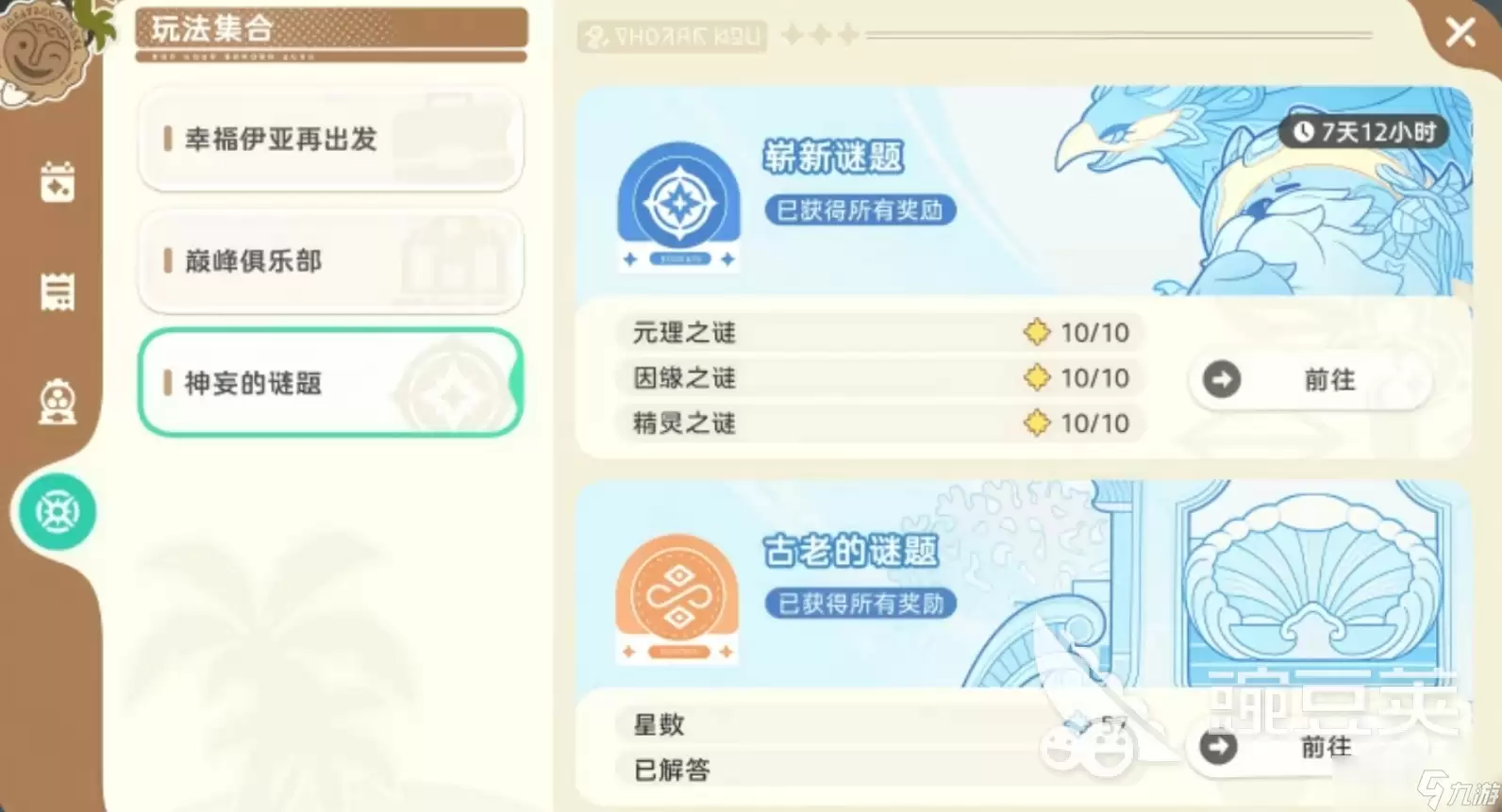 崩坏因缘精灵崭新谜题怎么玩 崩坏因缘精灵崭新谜题万能阵容搭配
