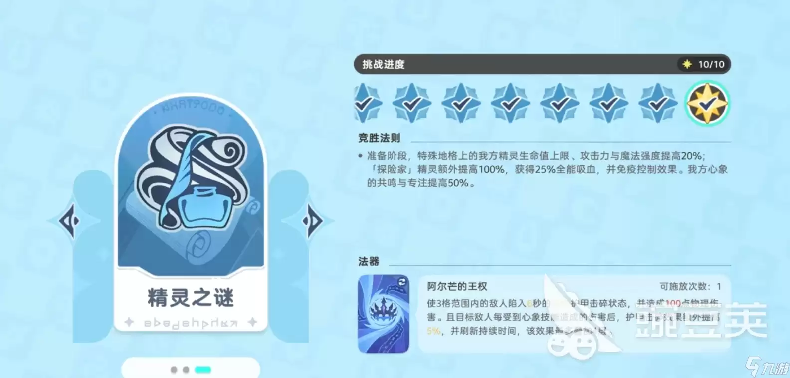 崩坏因缘精灵崭新谜题怎么玩 崩坏因缘精灵崭新谜题万能阵容搭配