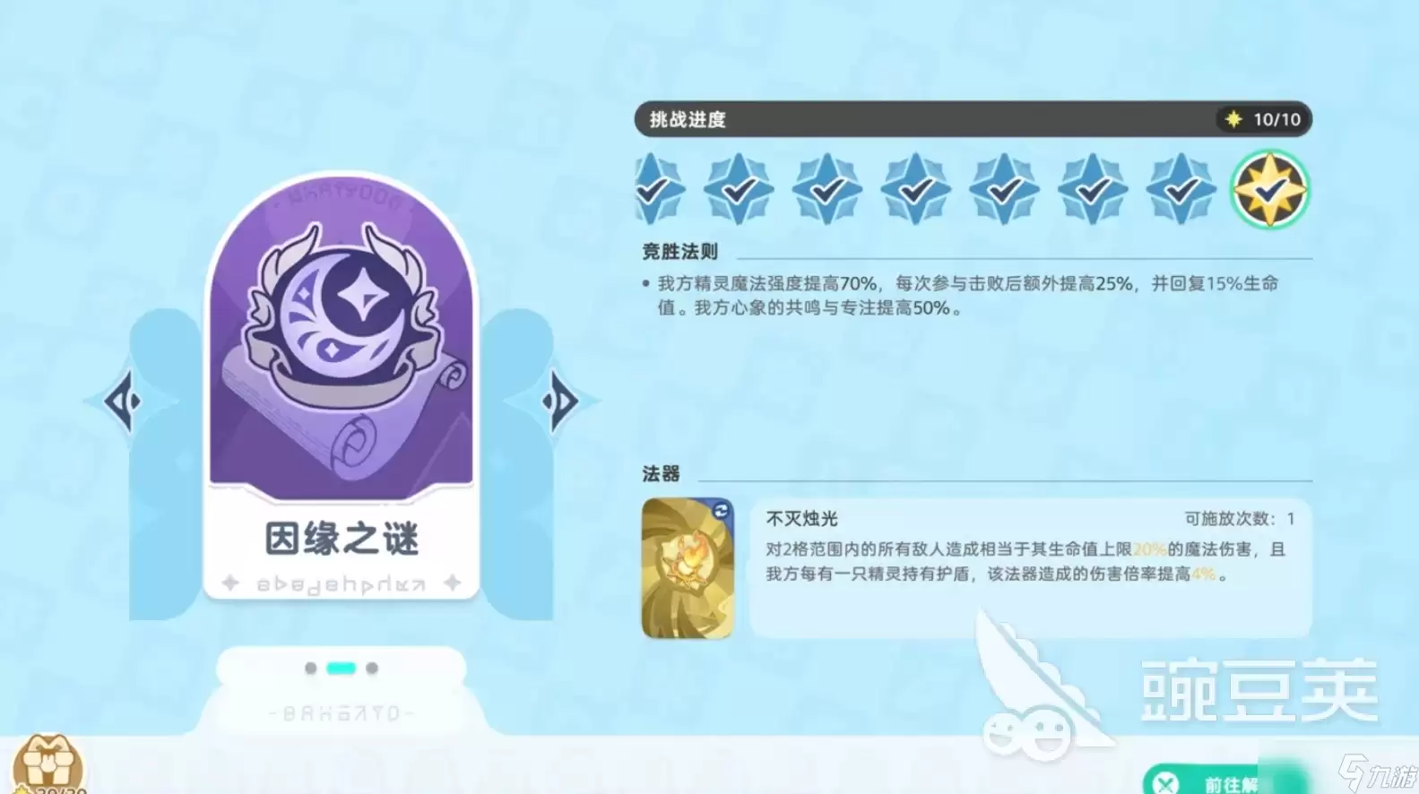 崩坏因缘精灵崭新谜题怎么玩 崩坏因缘精灵崭新谜题万能阵容搭配