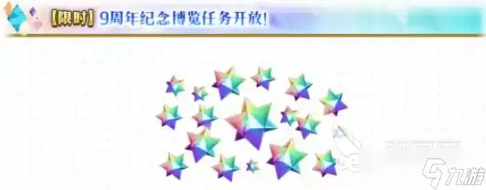 fgo9周年国服几月几号 fgo9周年国服日期介绍