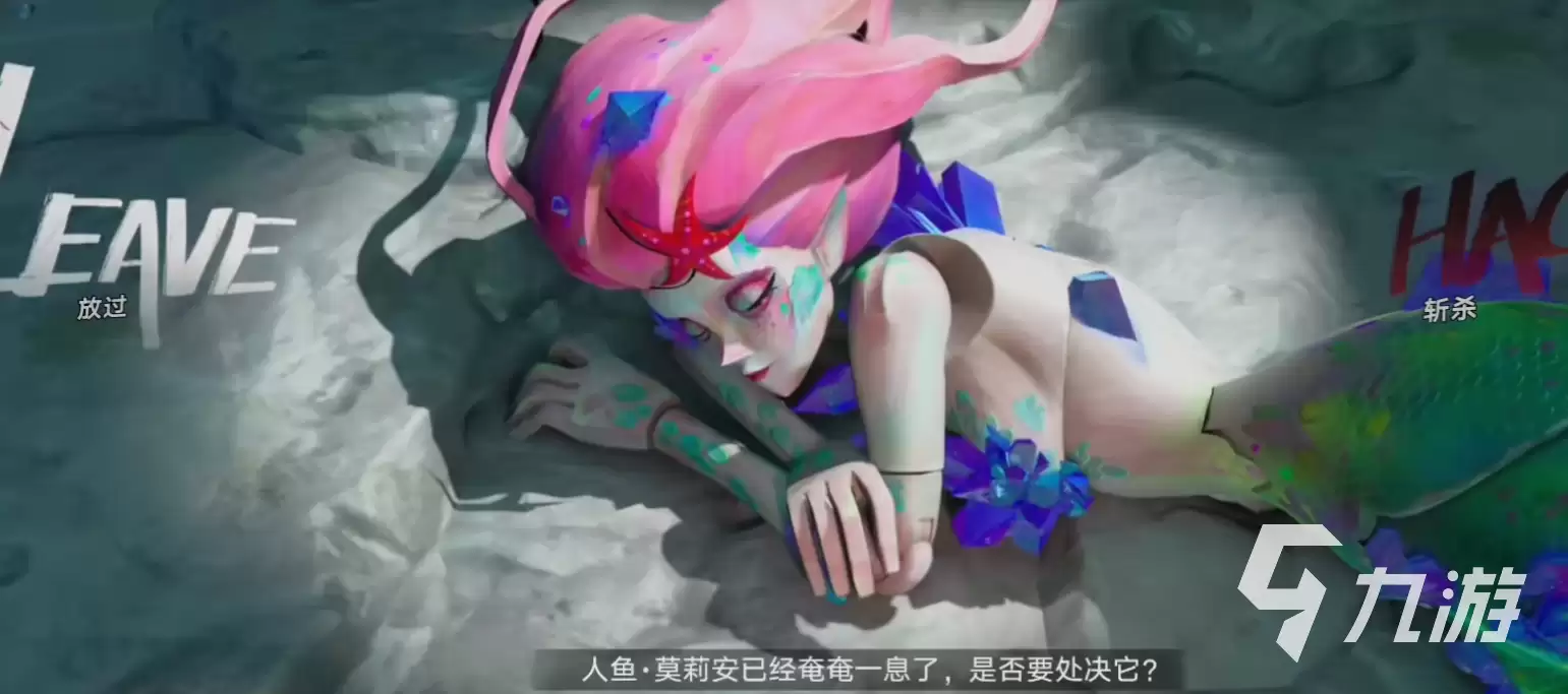 《遗忘之海》人鱼角色是否可击杀？完整处决机制与触发条件详解