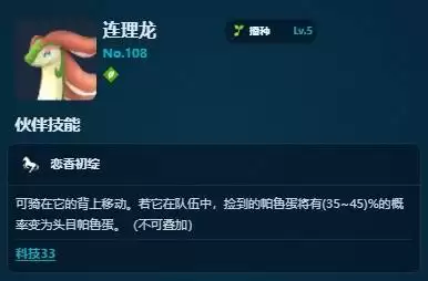 幻兽帕鲁高效捡蛋孵蛋攻略