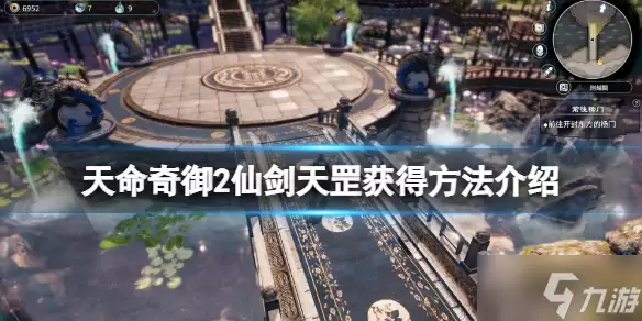 《天命奇御2》绝世神剑怎么获得