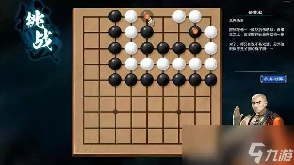 天命奇御2陌刀门DLC诘棋怎么解