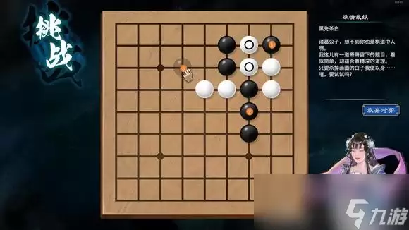 天命奇御2陌刀门DLC诘棋怎么解