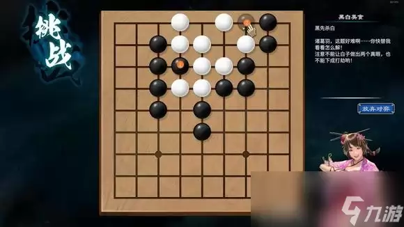 天命奇御2陌刀门DLC诘棋怎么解