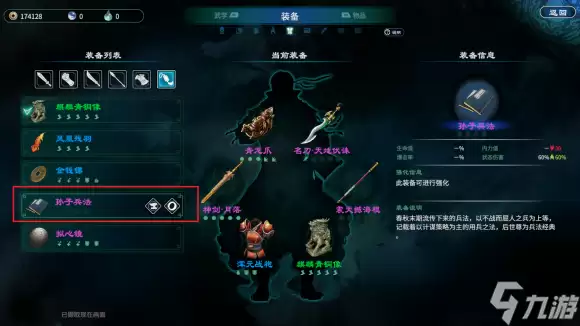 天命奇御2孙子兵法怎么哪获取