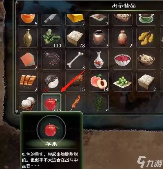 天命奇御2苹果在哪