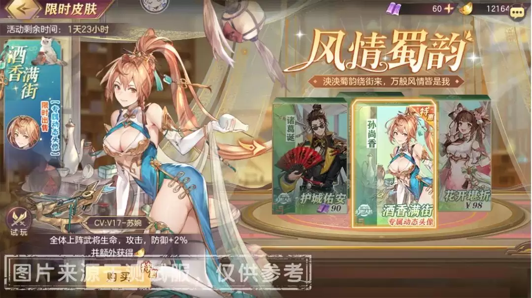 三国志幻想大陆周年庆限定系列皮肤返场价格