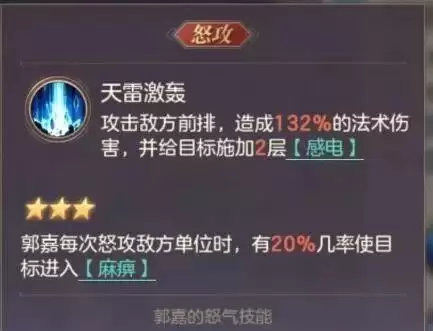 三国志幻想大陆命魂郭嘉技能及阵容搭配