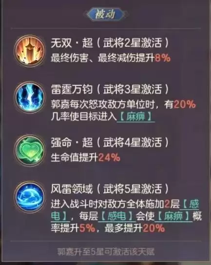 三国志幻想大陆命魂郭嘉技能及阵容搭配