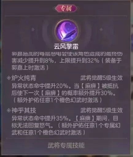 三国志幻想大陆命魂郭嘉技能及阵容搭配