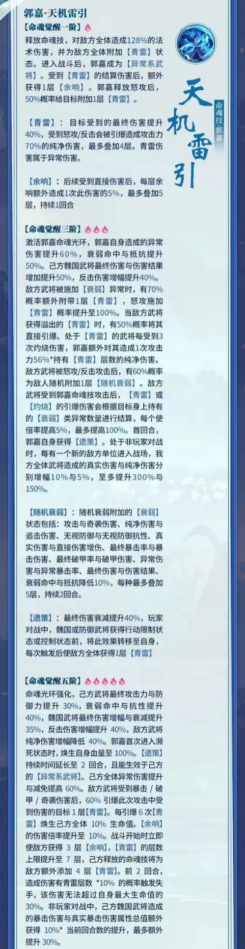 三国志幻想大陆命魂郭嘉技能及阵容搭配