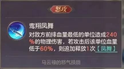 三国志幻想大陆命魂马云禄技能及阵容解析