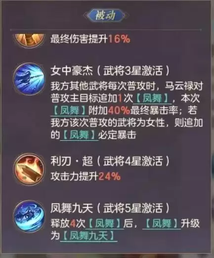 三国志幻想大陆命魂马云禄技能及阵容解析