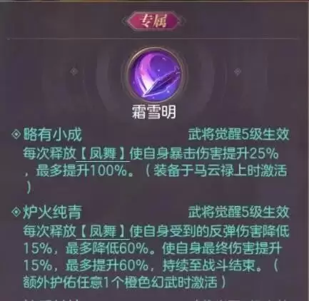 三国志幻想大陆命魂马云禄技能及阵容解析