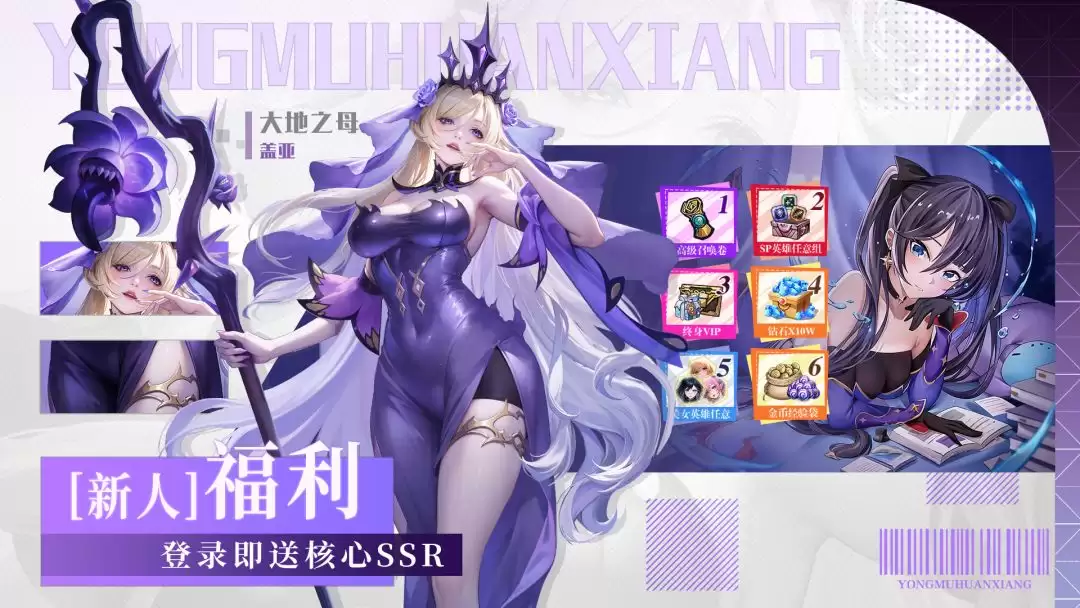 永暮幻想UR+角色盖亚解析
