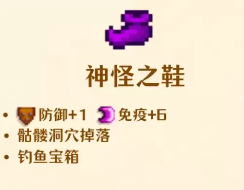 神怪之靴 神怪之靴