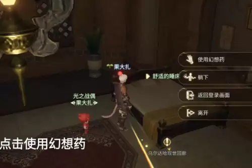 ff14手游幻想药怎么用-幻想药使用方法 ff14手游幻想药怎么用-幻想药使用方法