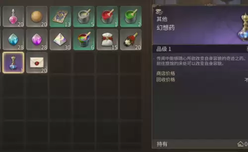ff14手游幻想药怎么用-幻想药使用方法 ff14手游幻想药怎么用-幻想药使用方法