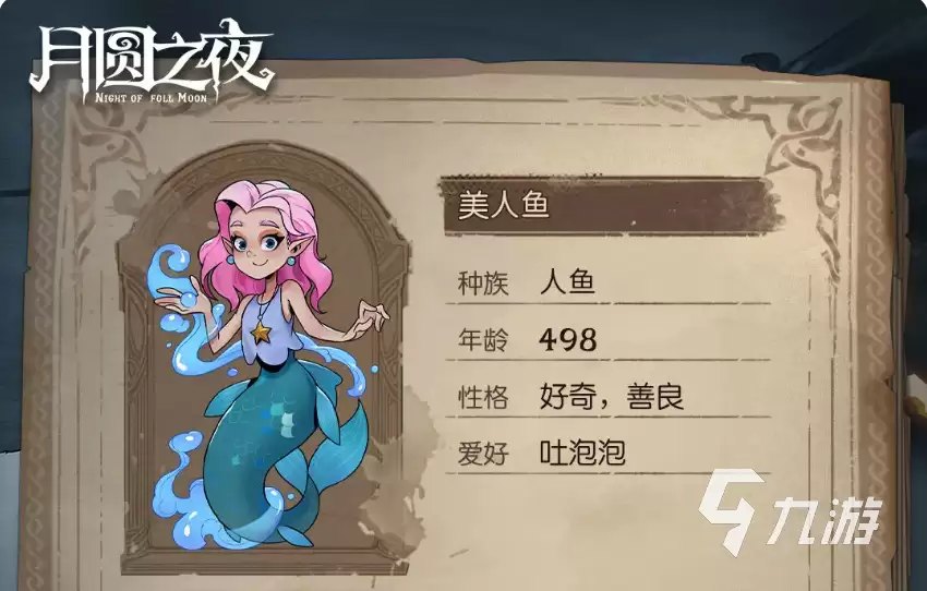 月圆之夜小狗头人历险记冒险者档案介绍 月圆之夜冒险者档案一览