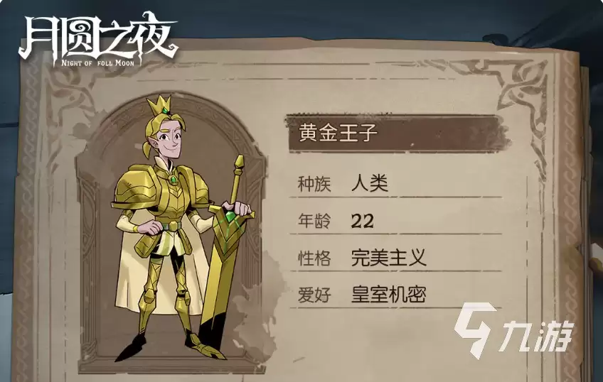 月圆之夜小狗头人历险记冒险者角色全档案详解