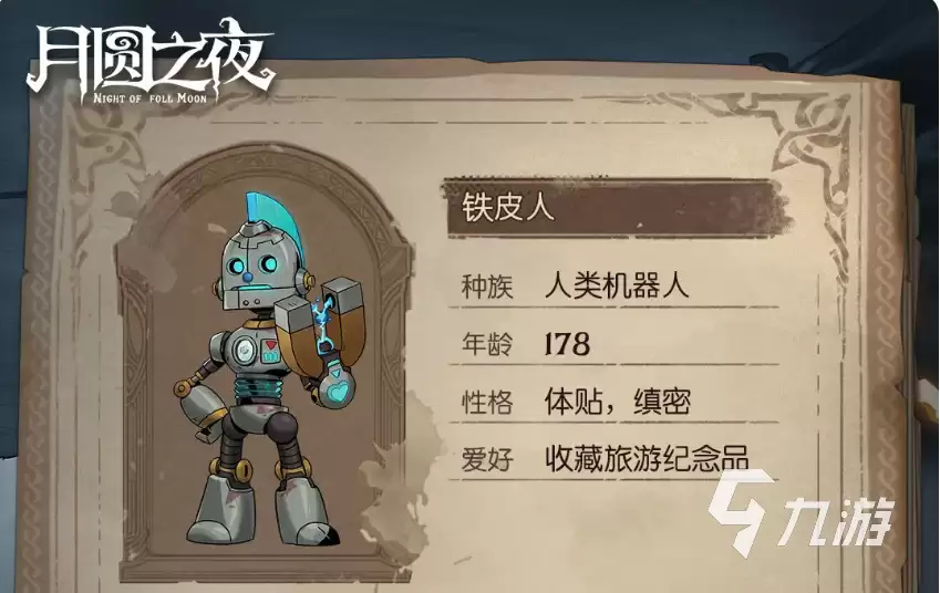 月圆之夜小狗头人历险记冒险者角色全档案详解