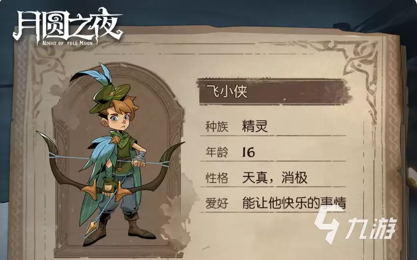 月圆之夜小狗头人历险记冒险者角色全档案详解