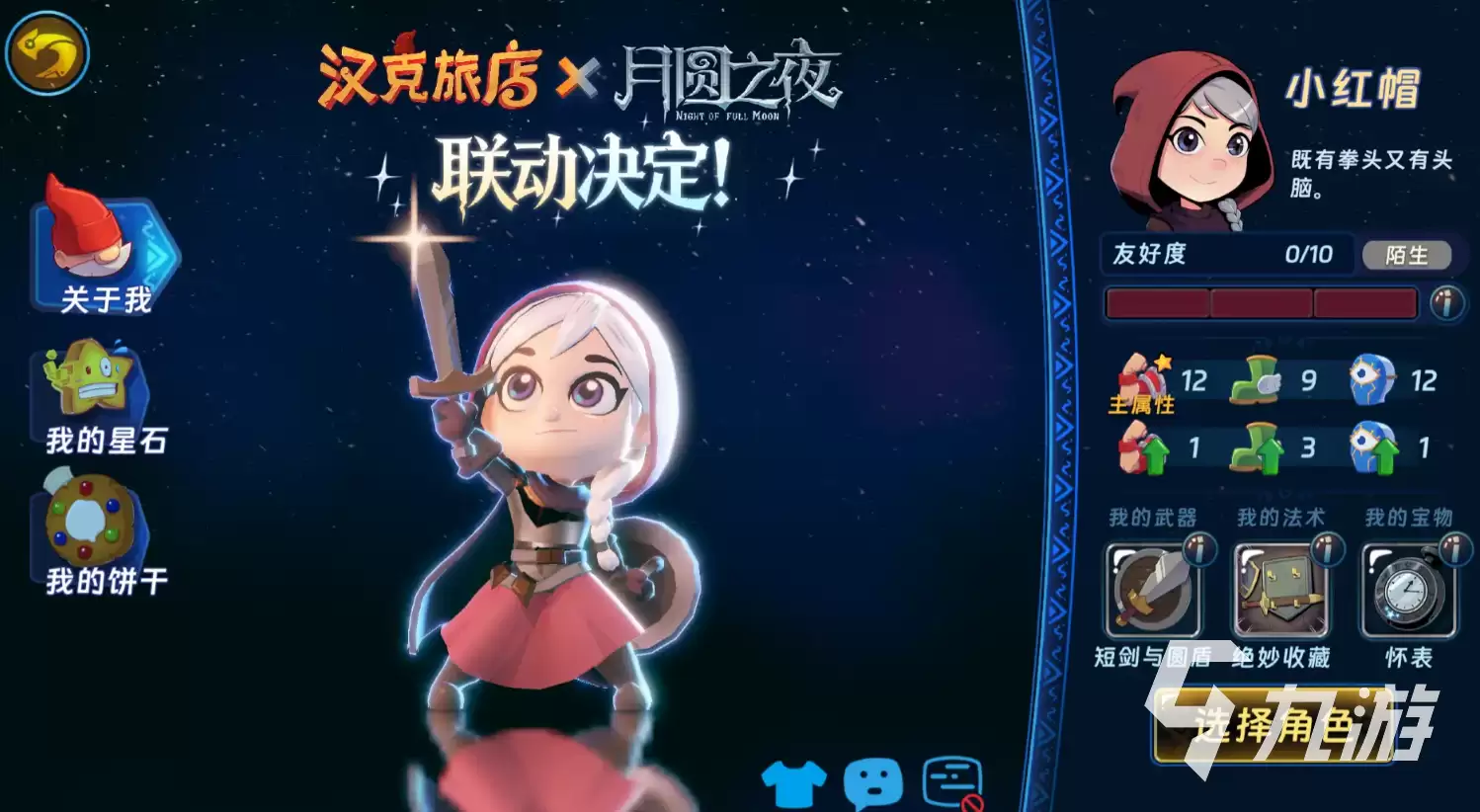 汉克旅店联动月圆之夜角色介绍 汉克旅店狼皮小红帽攻略