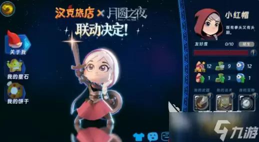 汉克旅店联动月圆之夜活动介绍 汉克旅店联动月圆之夜活动有什么