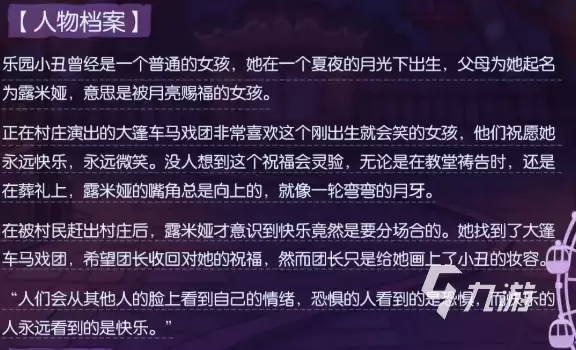 月圆之夜乐园小丑怎么样 月圆之夜乐园小丑介绍