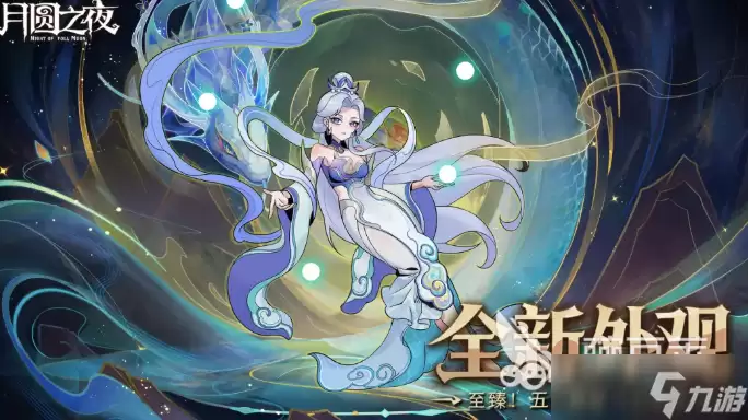 月圆之夜暑期版本介绍 月圆之夜暑期版本有什么内容
